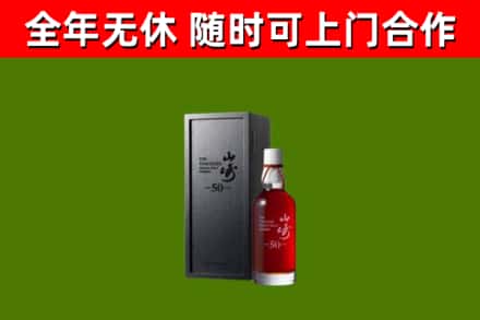 涡阳烟酒回收50年山崎洋酒.jpg